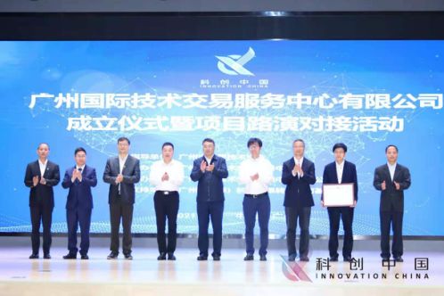 創(chuàng)新要素動起來 廣州國際技術(shù)交易服務(wù)中心成立，信息系統(tǒng)集成服務(wù)開啟新篇章